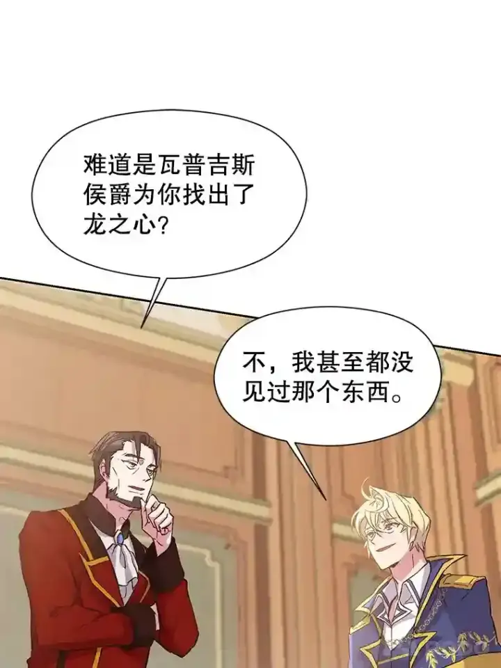 漫画《超越回归的大魔导师》5.坦白第53张图