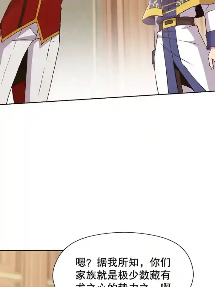 漫画《超越回归的大魔导师》5.坦白第54张图