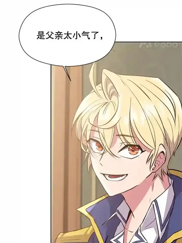 漫画《超越回归的大魔导师》5.坦白第56张图