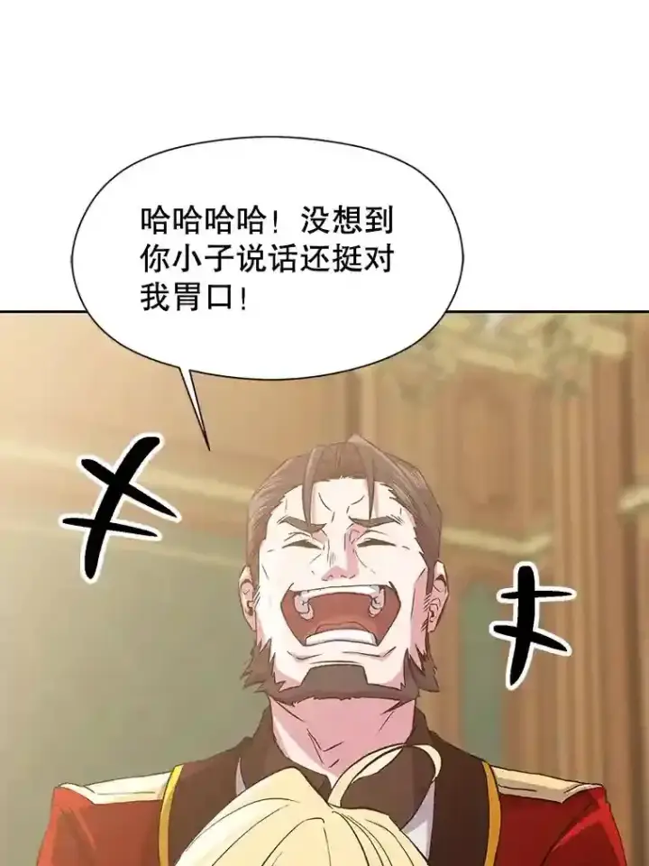 漫画《超越回归的大魔导师》5.坦白第61张图