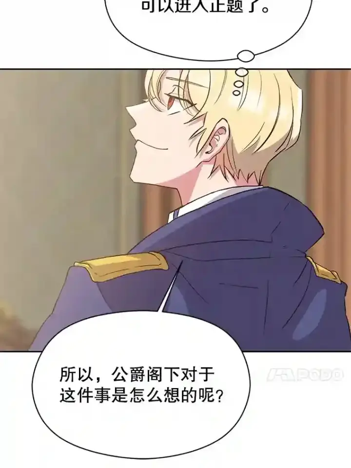 漫画《超越回归的大魔导师》5.坦白第65张图