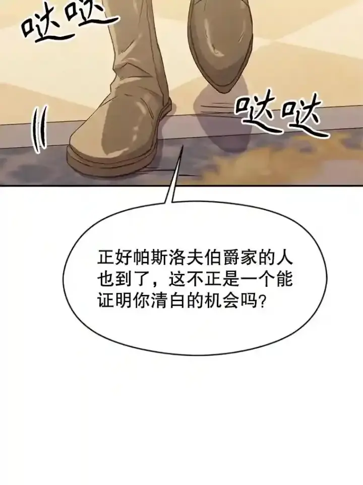 漫画《超越回归的大魔导师》5.坦白第7张图