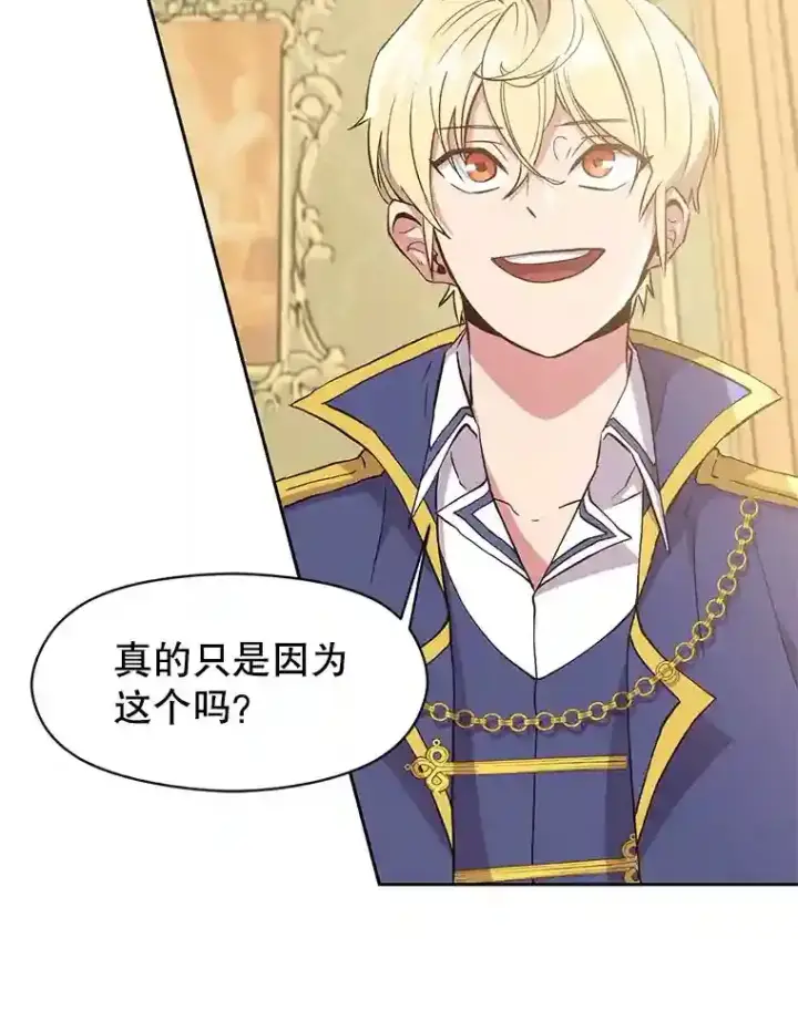 漫画《超越回归的大魔导师》5.坦白第76张图