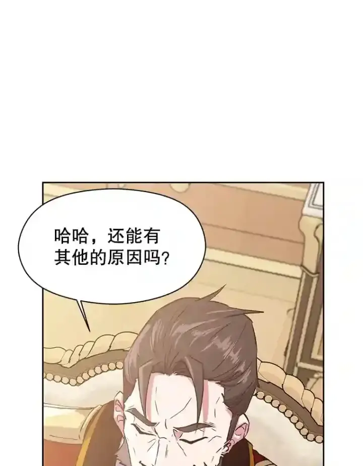 漫画《超越回归的大魔导师》5.坦白第77张图