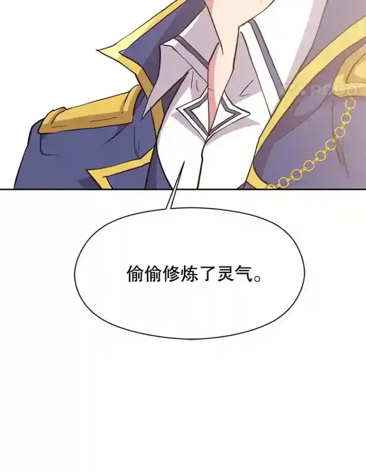 漫画《超越回归的大魔导师》5.坦白第82张图