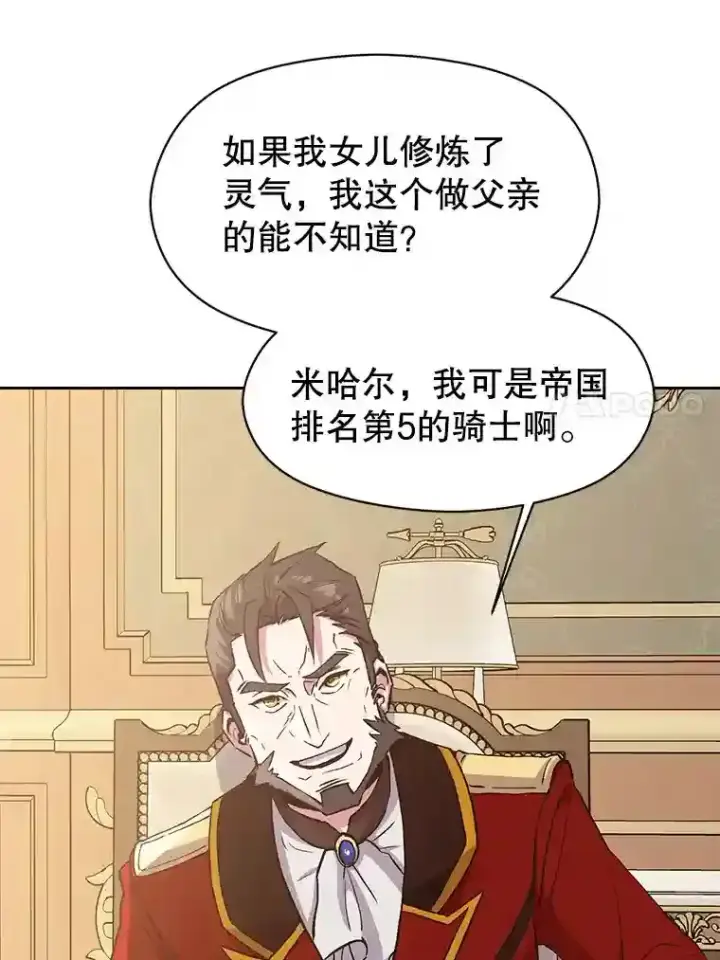 漫画《超越回归的大魔导师》5.坦白第85张图
