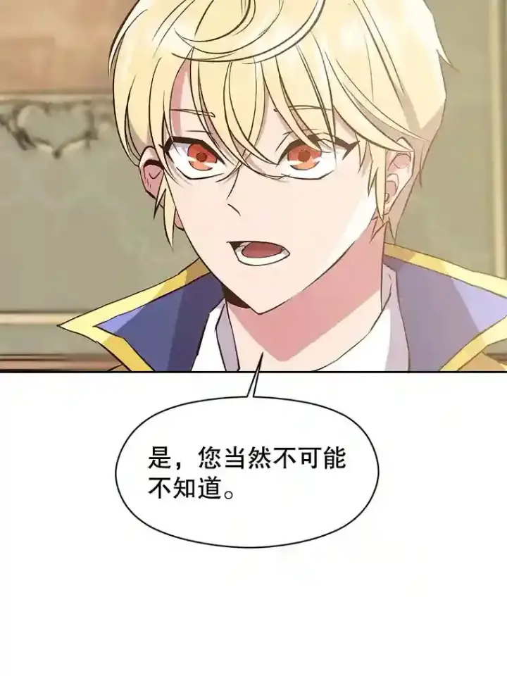 漫画《超越回归的大魔导师》5.坦白第87张图