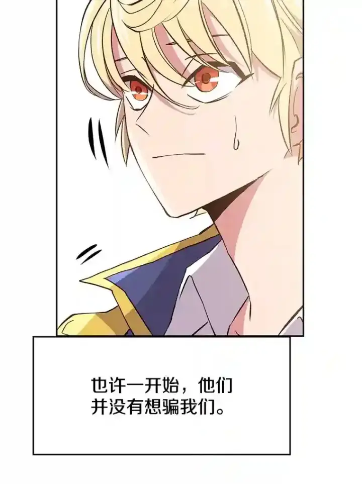 漫画《超越回归的大魔导师》5.坦白第92张图