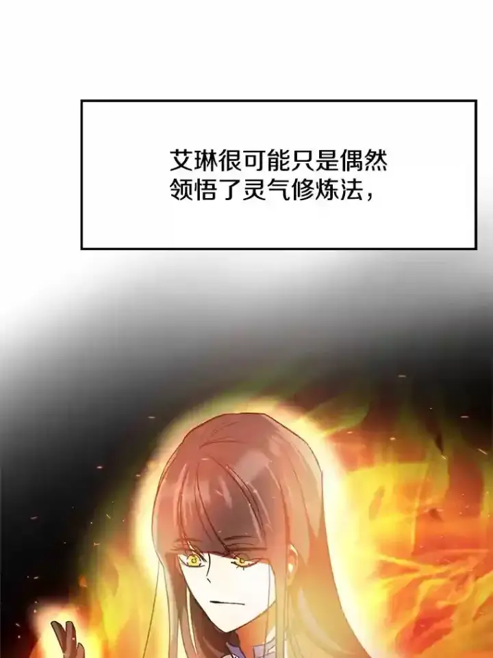 漫画《超越回归的大魔导师》5.坦白第93张图