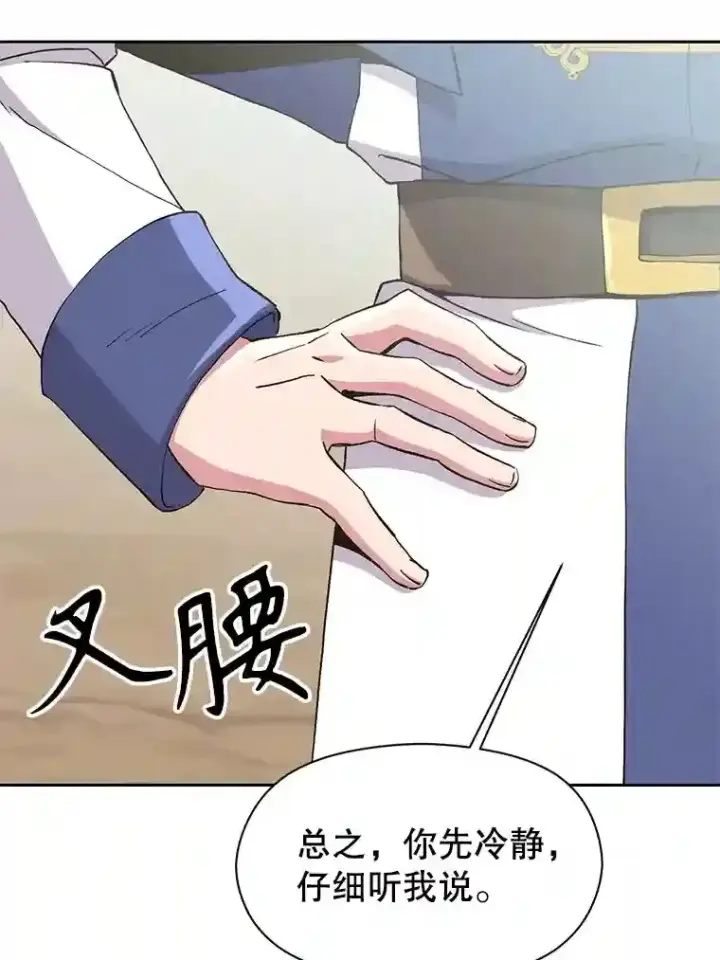 漫画《超越回归的大魔导师》6.提议第100张图
