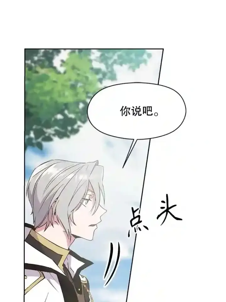 漫画《超越回归的大魔导师》6.提议第103张图