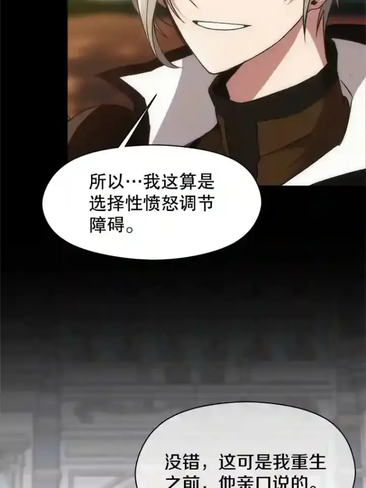 漫画《超越回归的大魔导师》6.提议第109张图