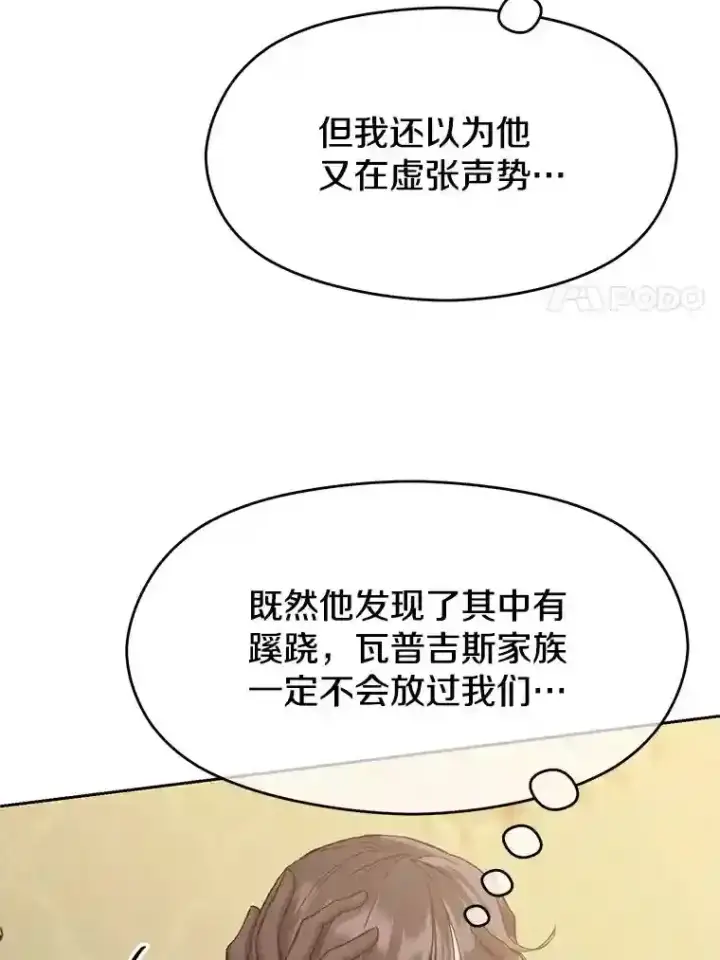 漫画《超越回归的大魔导师》6.提议第11张图