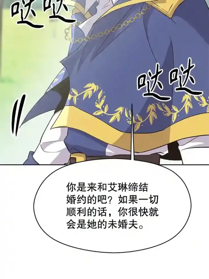 漫画《超越回归的大魔导师》6.提议第112张图