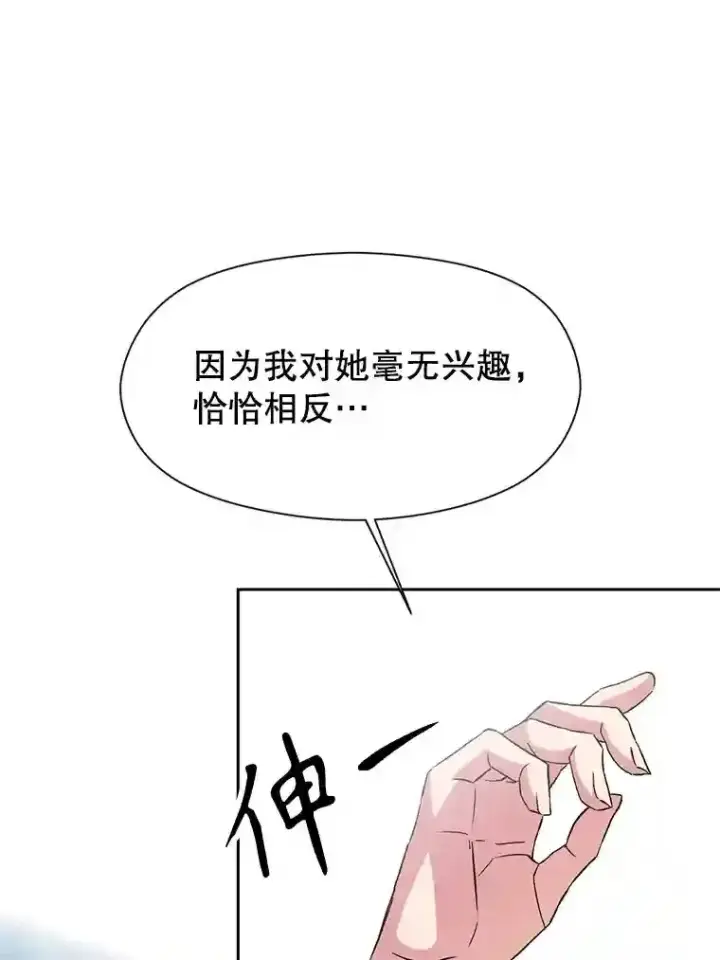 漫画《超越回归的大魔导师》6.提议第116张图