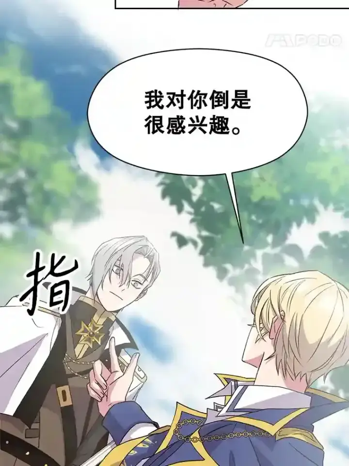 漫画《超越回归的大魔导师》6.提议第117张图