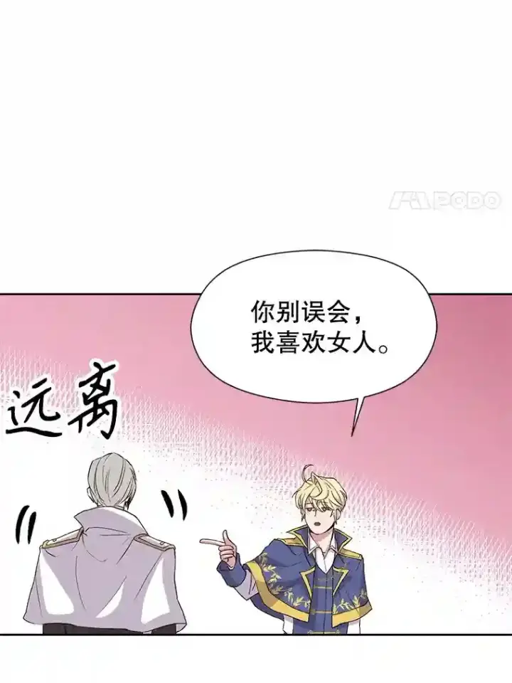 漫画《超越回归的大魔导师》6.提议第120张图