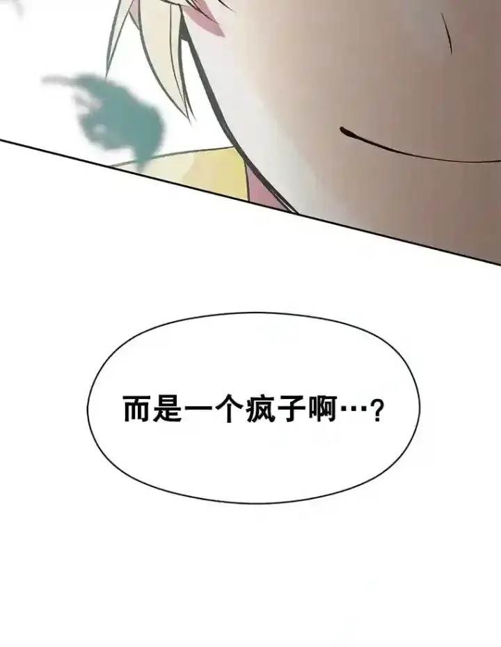 漫画《超越回归的大魔导师》6.提议第132张图