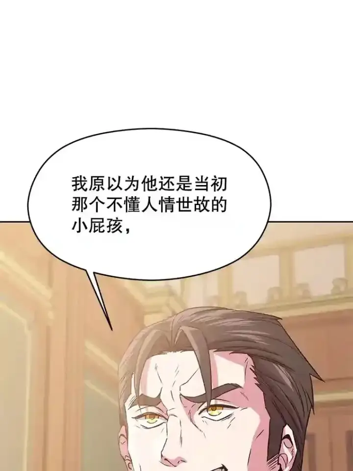 漫画《超越回归的大魔导师》6.提议第16张图