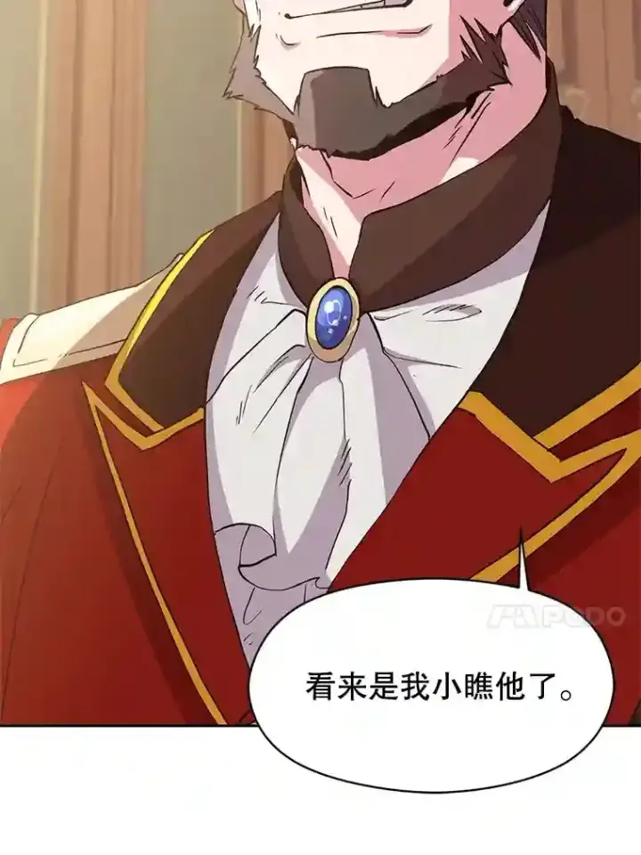 漫画《超越回归的大魔导师》6.提议第17张图