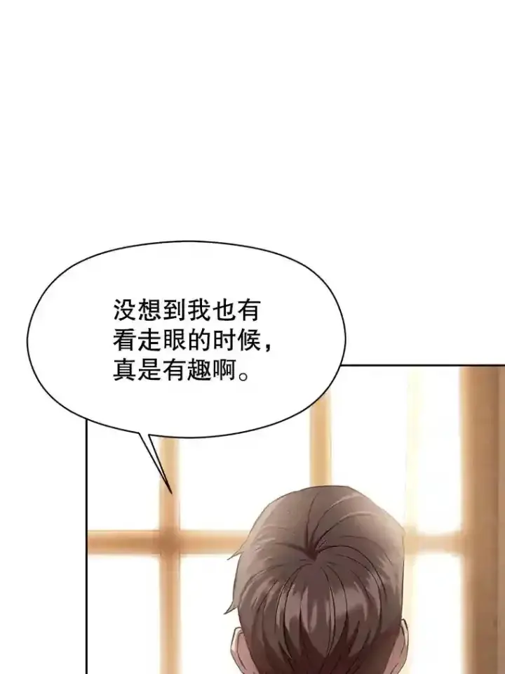 漫画《超越回归的大魔导师》6.提议第18张图