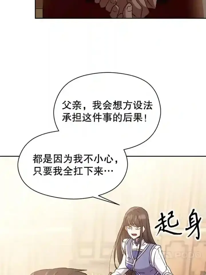 漫画《超越回归的大魔导师》6.提议第20张图