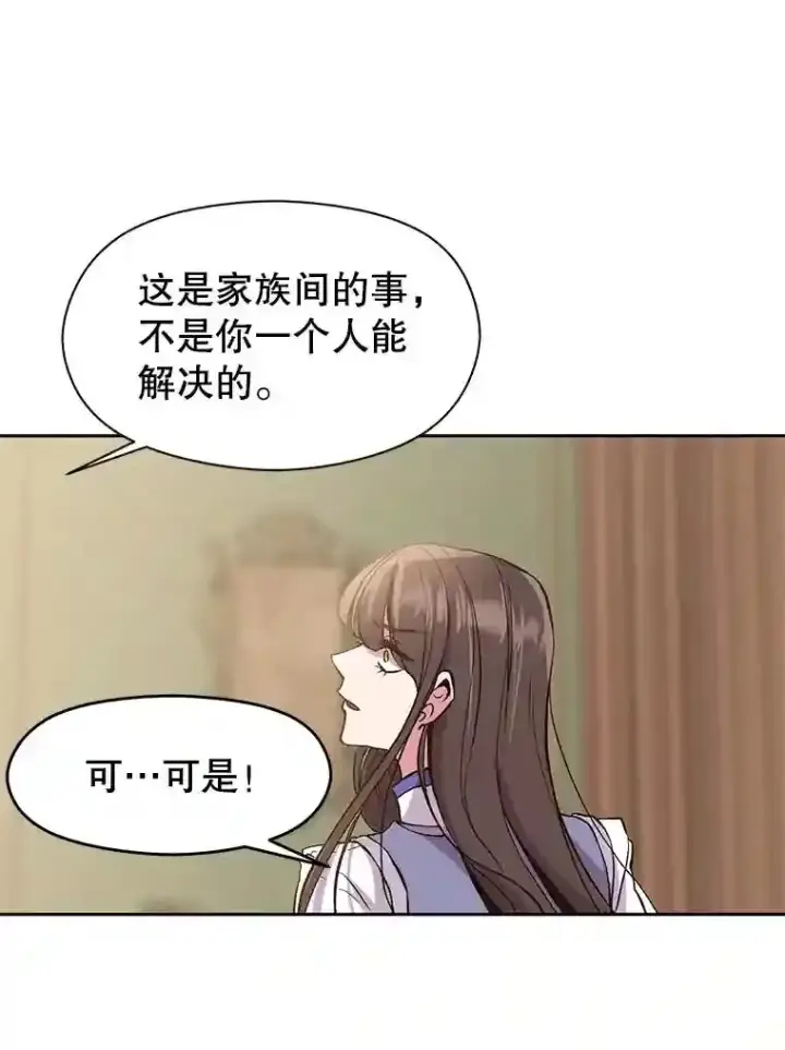 漫画《超越回归的大魔导师》6.提议第22张图