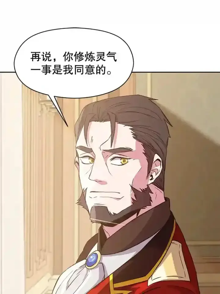 漫画《超越回归的大魔导师》6.提议第23张图