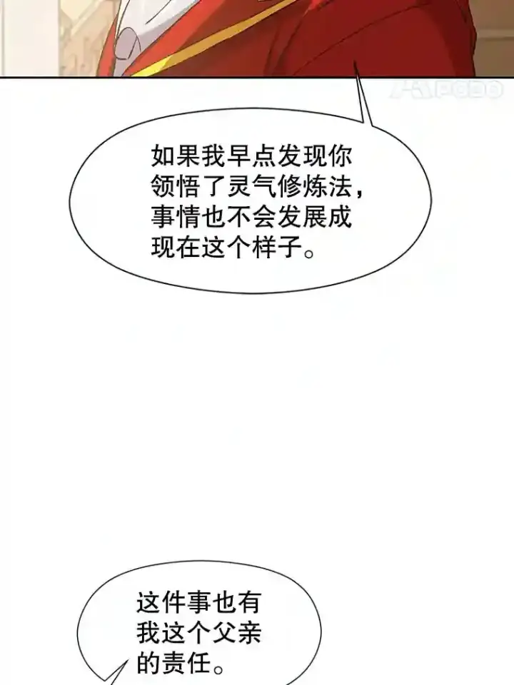 漫画《超越回归的大魔导师》6.提议第24张图