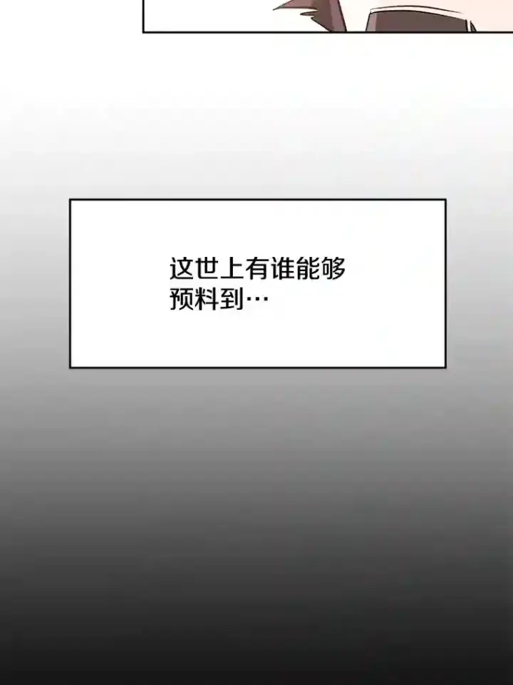 漫画《超越回归的大魔导师》6.提议第29张图