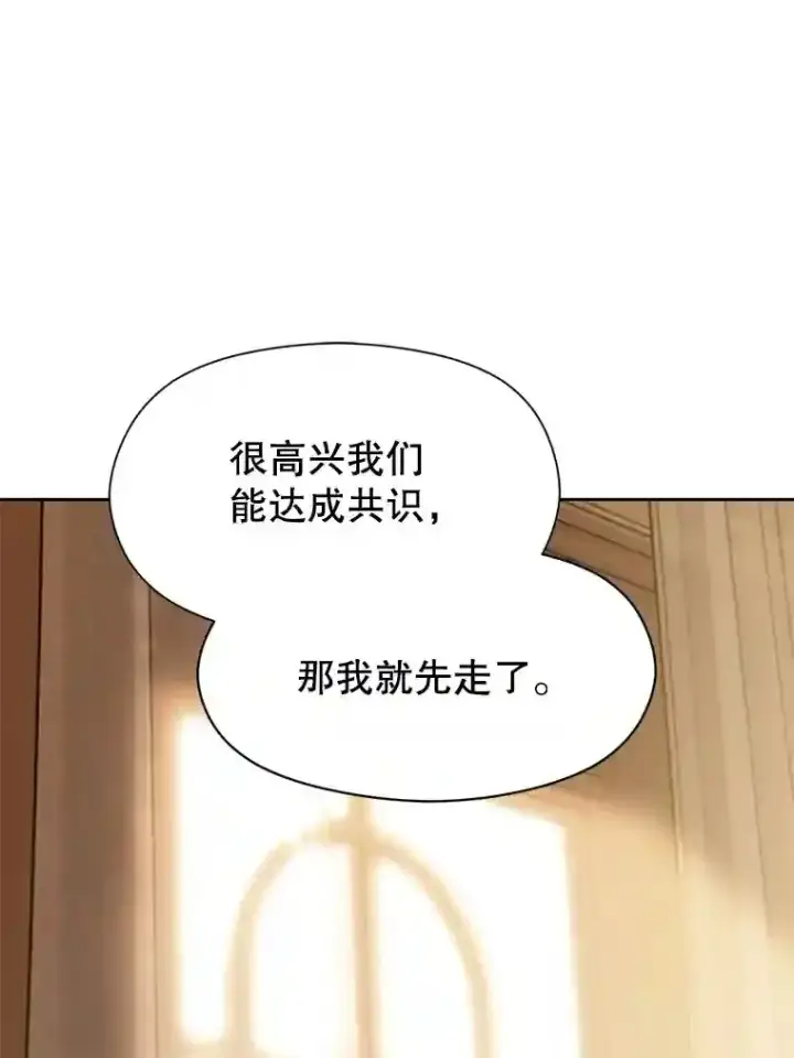 漫画《超越回归的大魔导师》6.提议第3张图