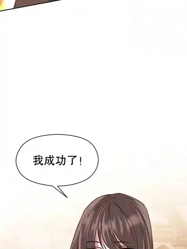 漫画《超越回归的大魔导师》6.提议第31张图