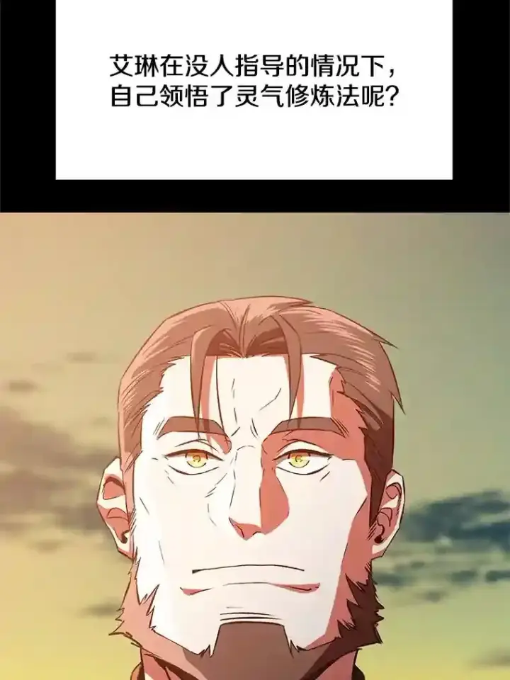 漫画《超越回归的大魔导师》6.提议第35张图