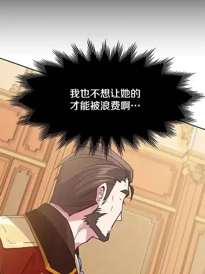 漫画《超越回归的大魔导师》6.提议第39张图