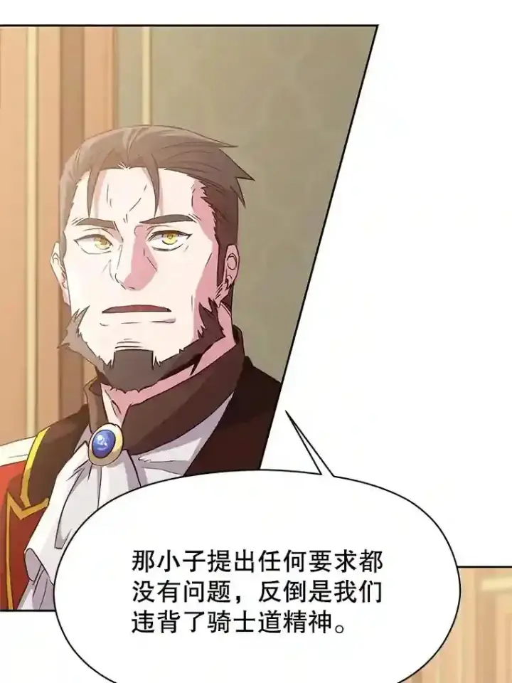 漫画《超越回归的大魔导师》6.提议第41张图