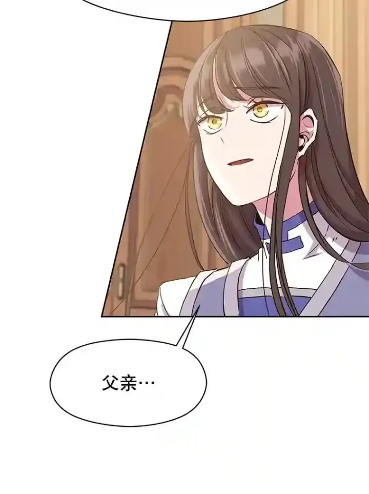 漫画《超越回归的大魔导师》6.提议第42张图