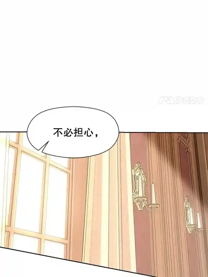 漫画《超越回归的大魔导师》6.提议第43张图