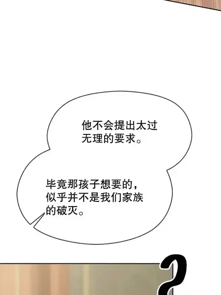 漫画《超越回归的大魔导师》6.提议第44张图