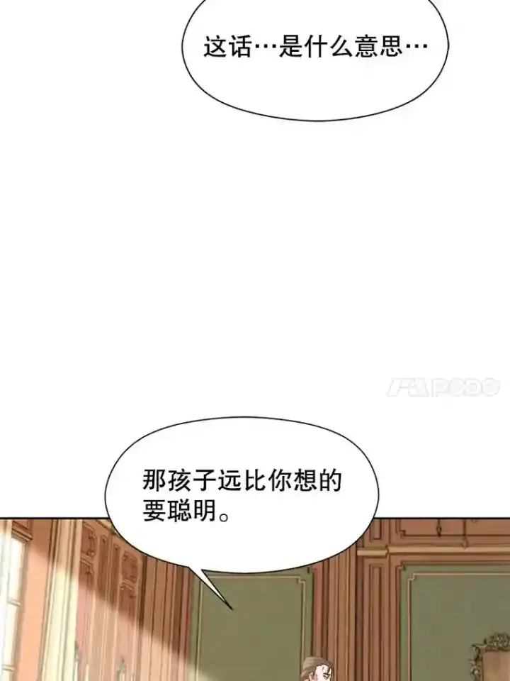 漫画《超越回归的大魔导师》6.提议第46张图