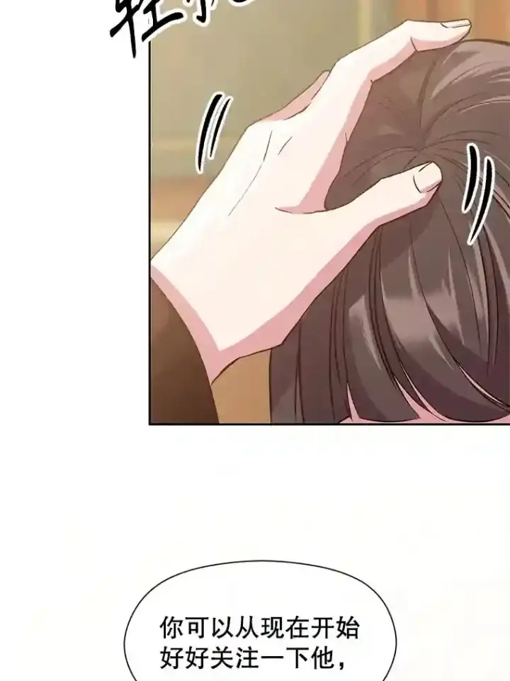 漫画《超越回归的大魔导师》6.提议第48张图
