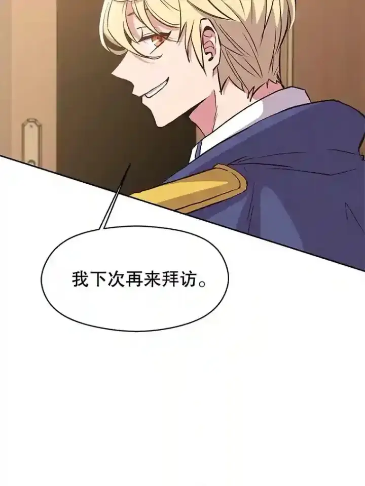 漫画《超越回归的大魔导师》6.提议第5张图