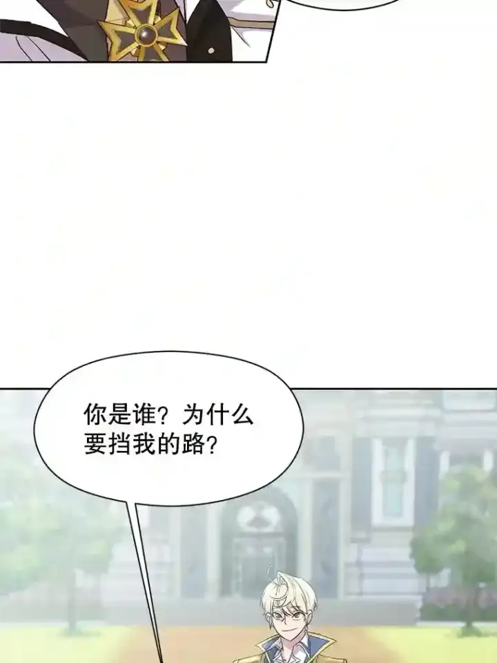 漫画《超越回归的大魔导师》6.提议第54张图