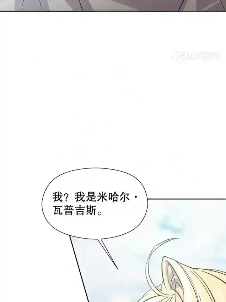 漫画《超越回归的大魔导师》6.提议第56张图