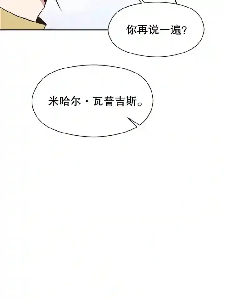 漫画《超越回归的大魔导师》6.提议第58张图