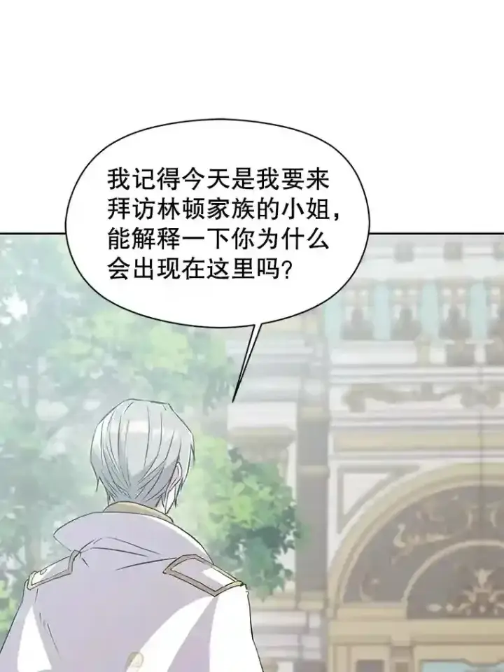 漫画《超越回归的大魔导师》6.提议第63张图