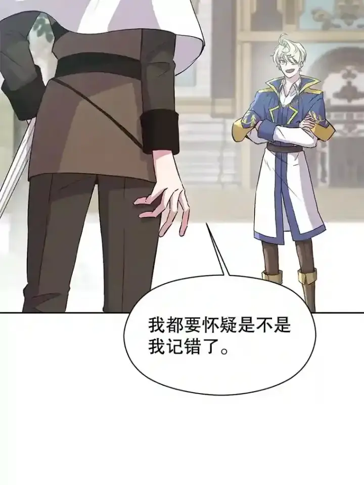 漫画《超越回归的大魔导师》6.提议第64张图