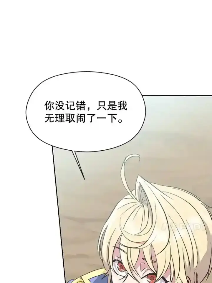 漫画《超越回归的大魔导师》6.提议第65张图