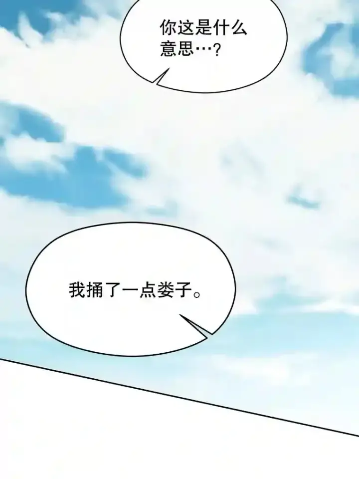漫画《超越回归的大魔导师》6.提议第67张图