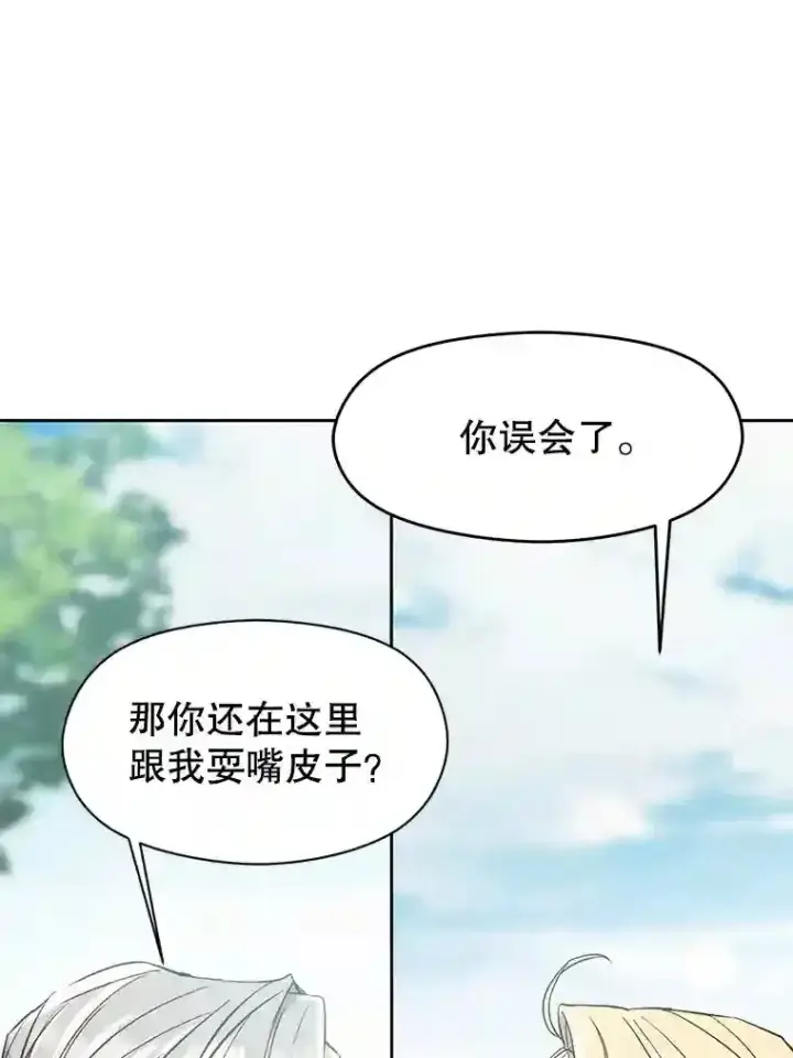 漫画《超越回归的大魔导师》6.提议第71张图