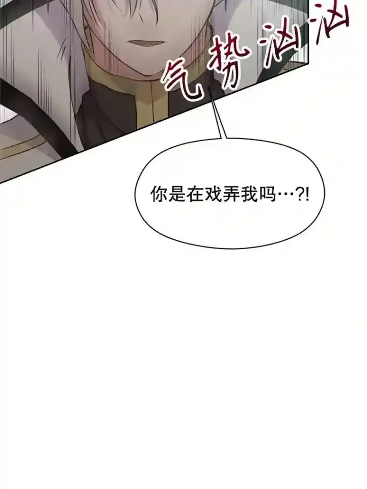 漫画《超越回归的大魔导师》6.提议第74张图